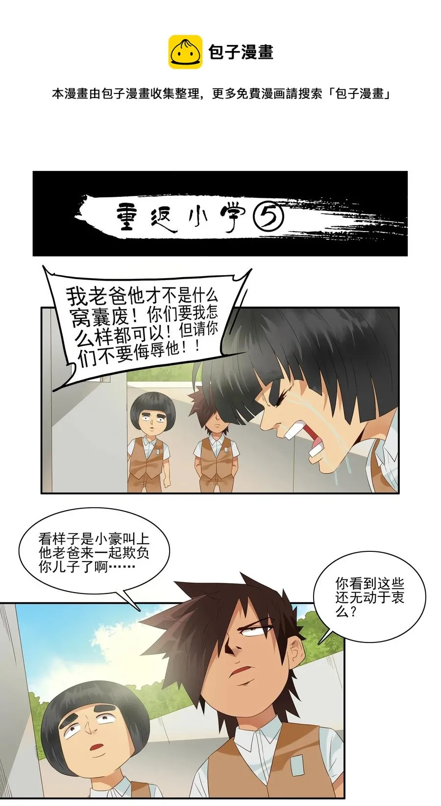 1799 重返小学⑤ 第1页