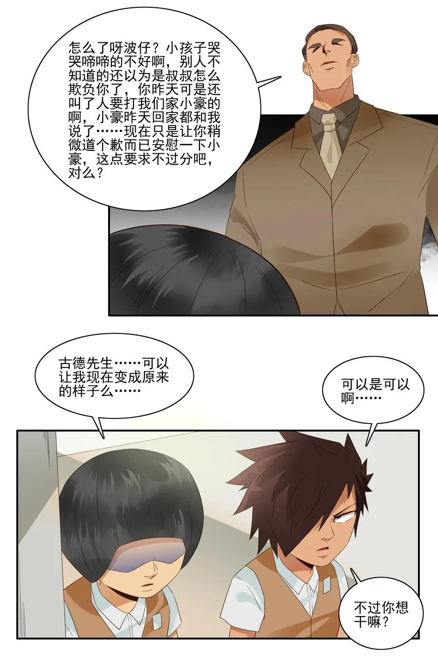 1799 重返小学⑤ 第2页