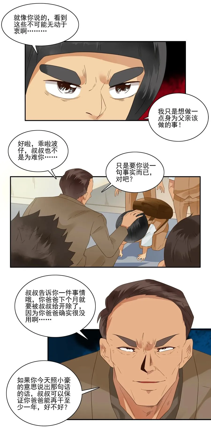 1799 重返小学⑤ 第3页