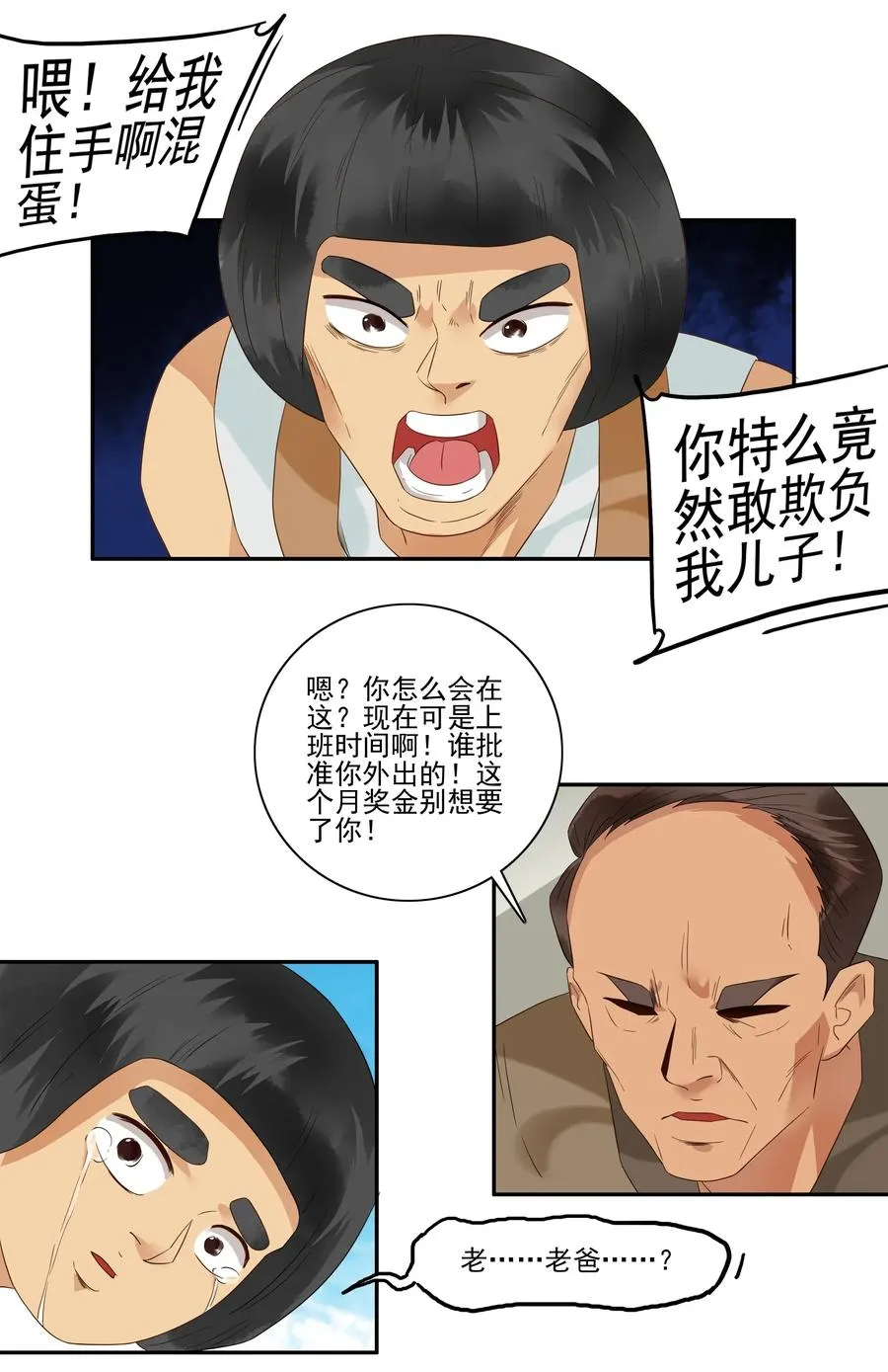 1799 重返小学⑤ 第4页