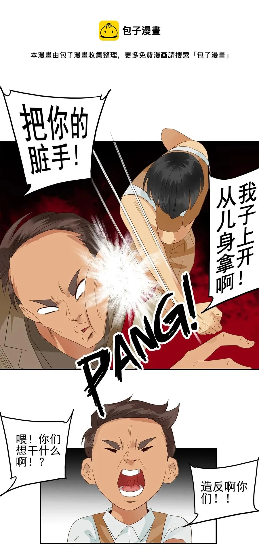 1799 重返小学⑤ 第5页