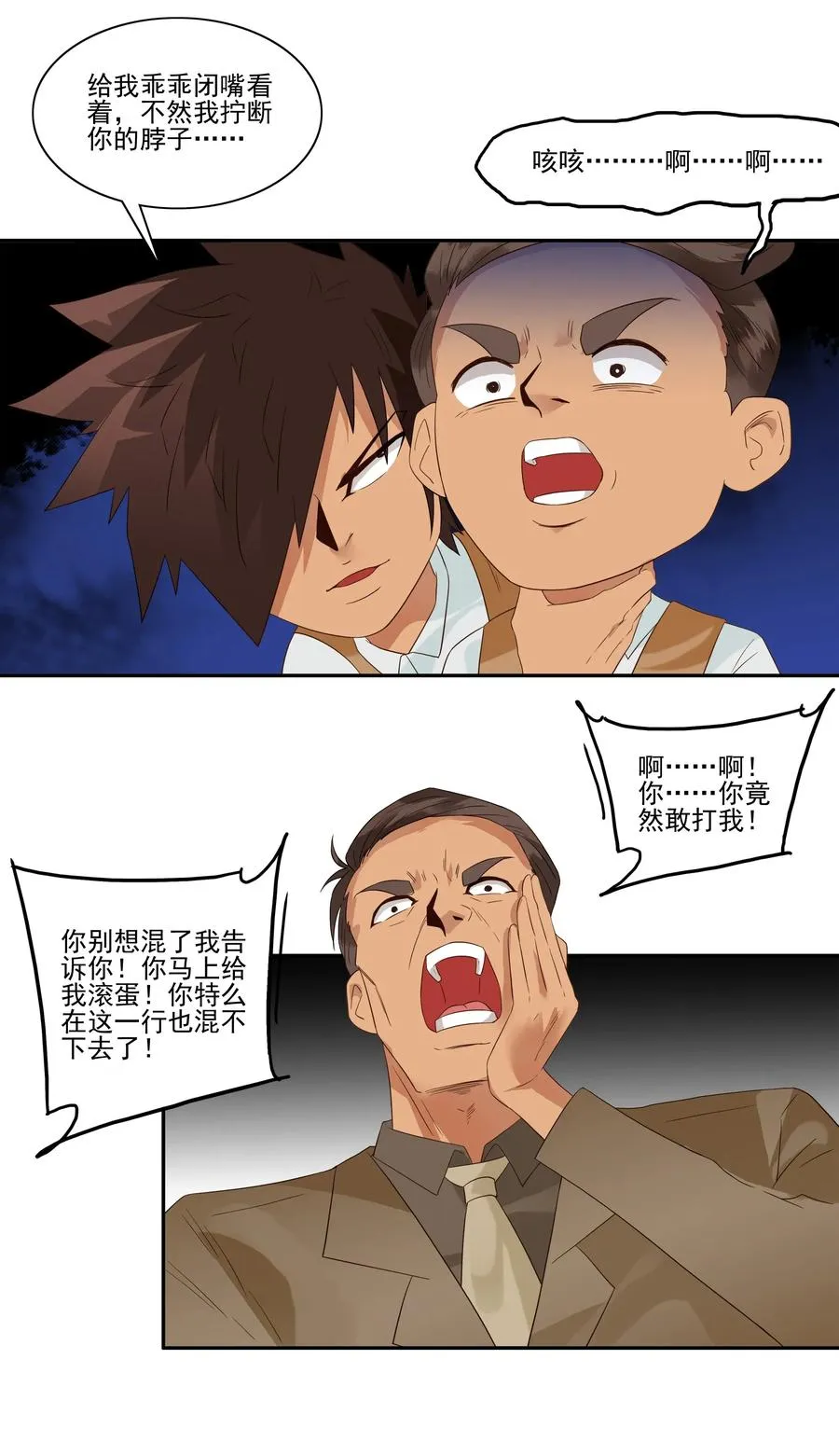 1799 重返小学⑤ 第6页
