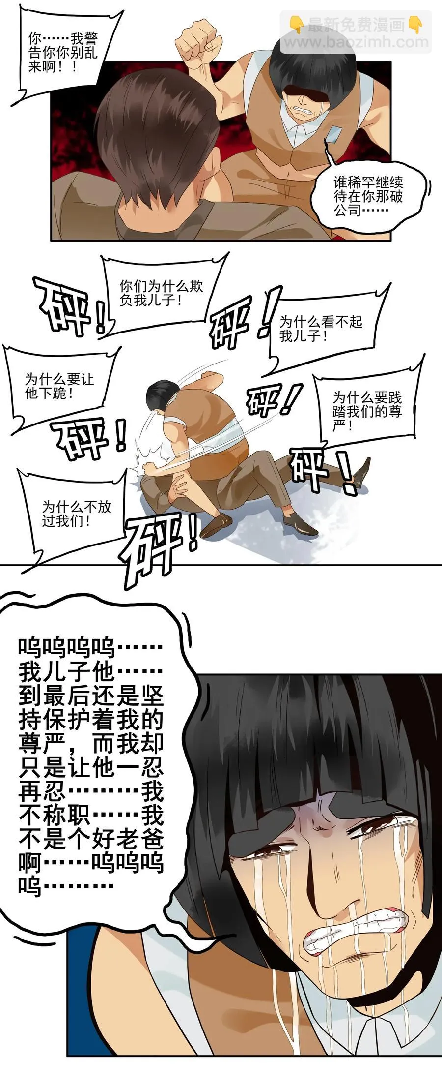 1799 重返小学⑤ 第7页