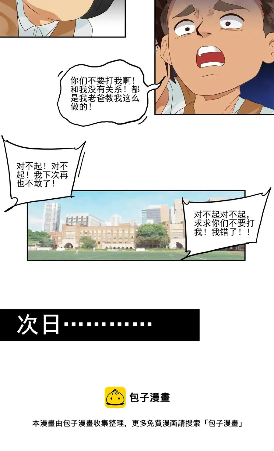 1799 重返小学⑤ 第9页