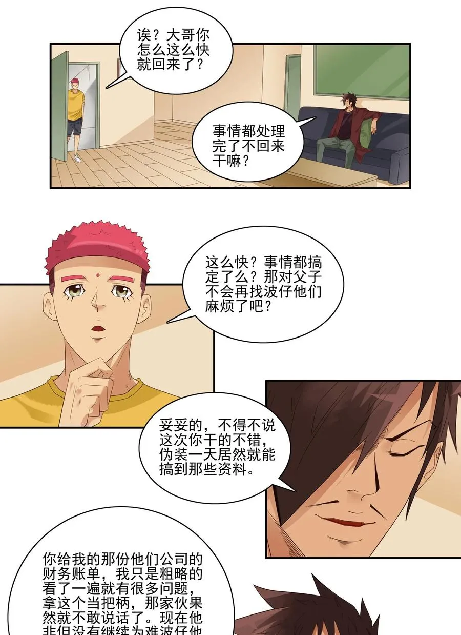 1799 重返小学⑤ 第10页