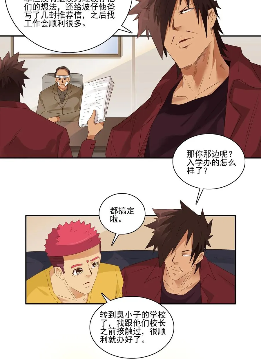 1799 重返小学⑤ 第11页