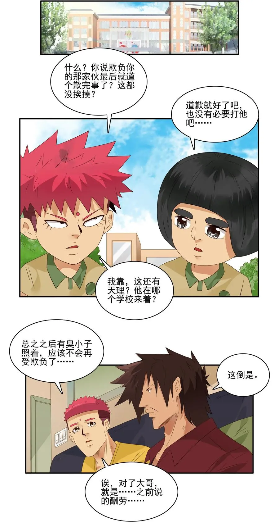 1799 重返小学⑤ 第12页