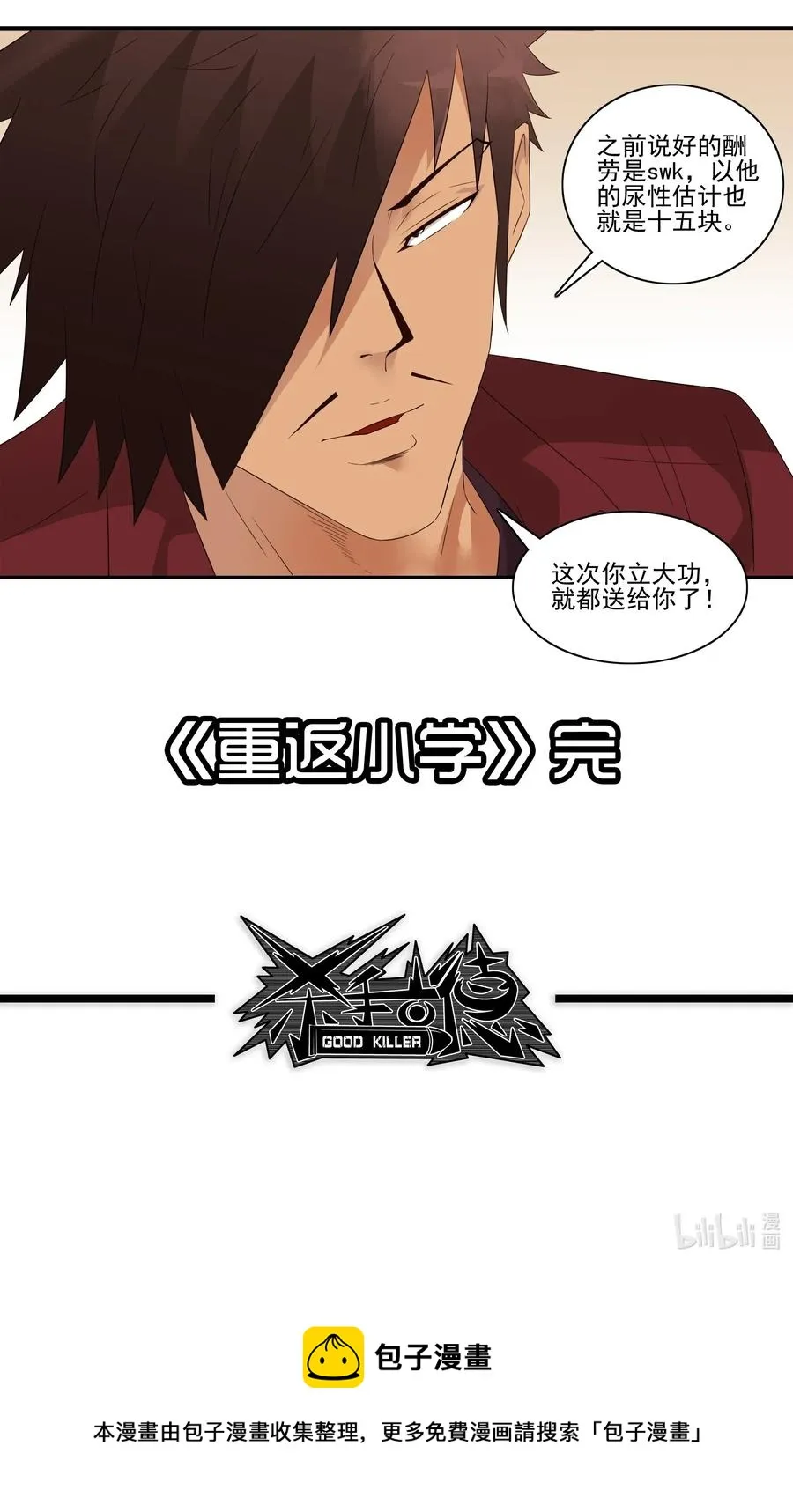 1799 重返小学⑤ 第13页