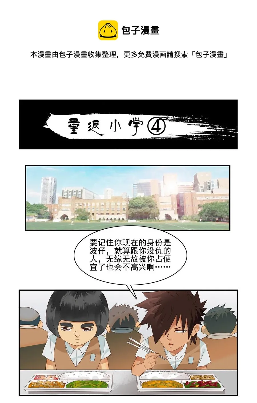 1798 重返小学④ 第1页