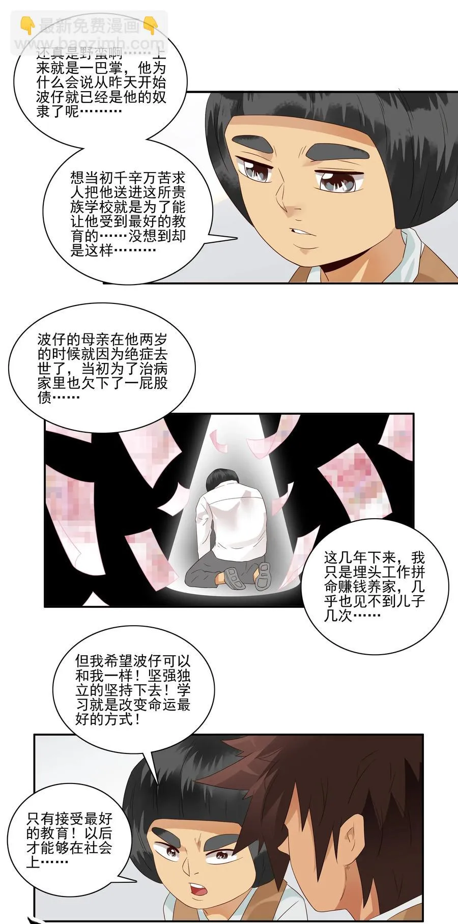 1798 重返小学④ 第2页