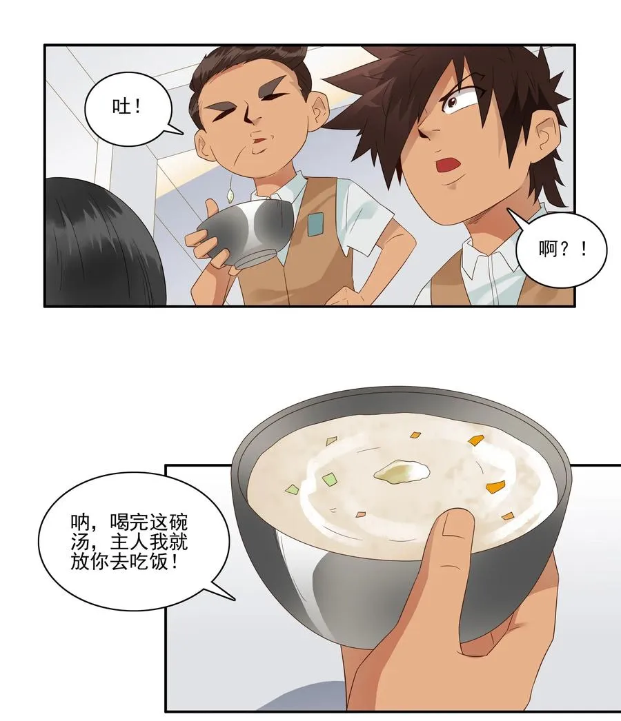 1798 重返小学④ 第4页