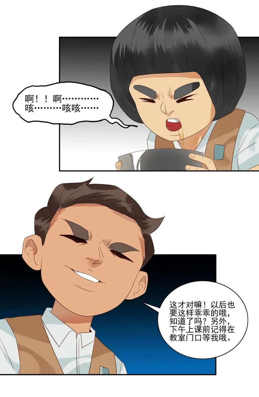 1798 重返小学④ 第6页