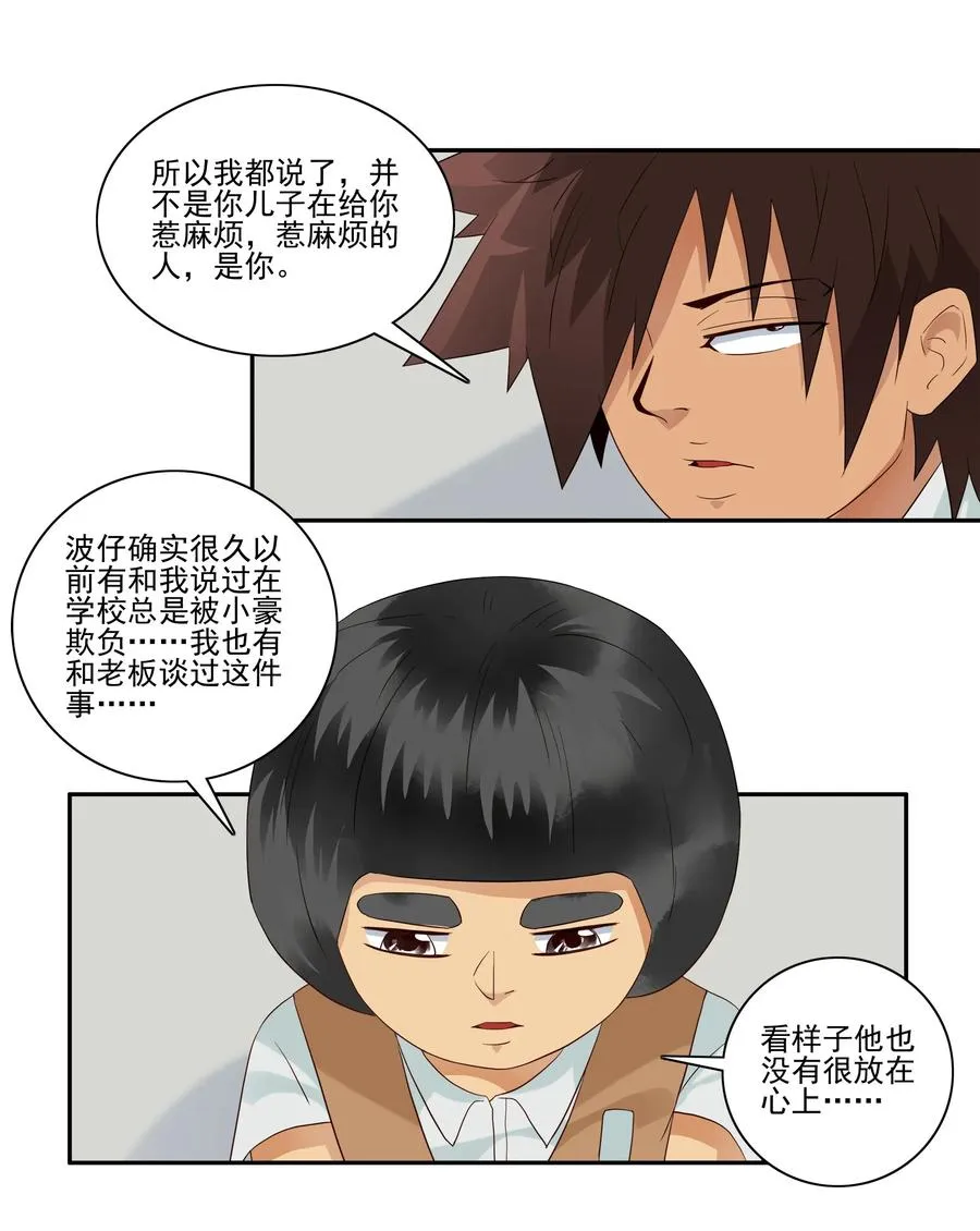 1798 重返小学④ 第8页