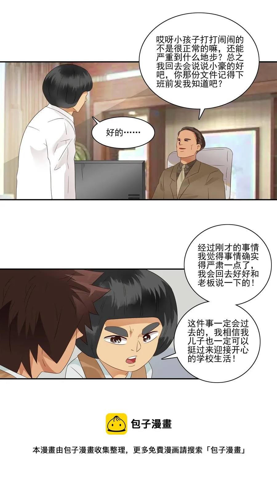 1798 重返小学④ 第9页
