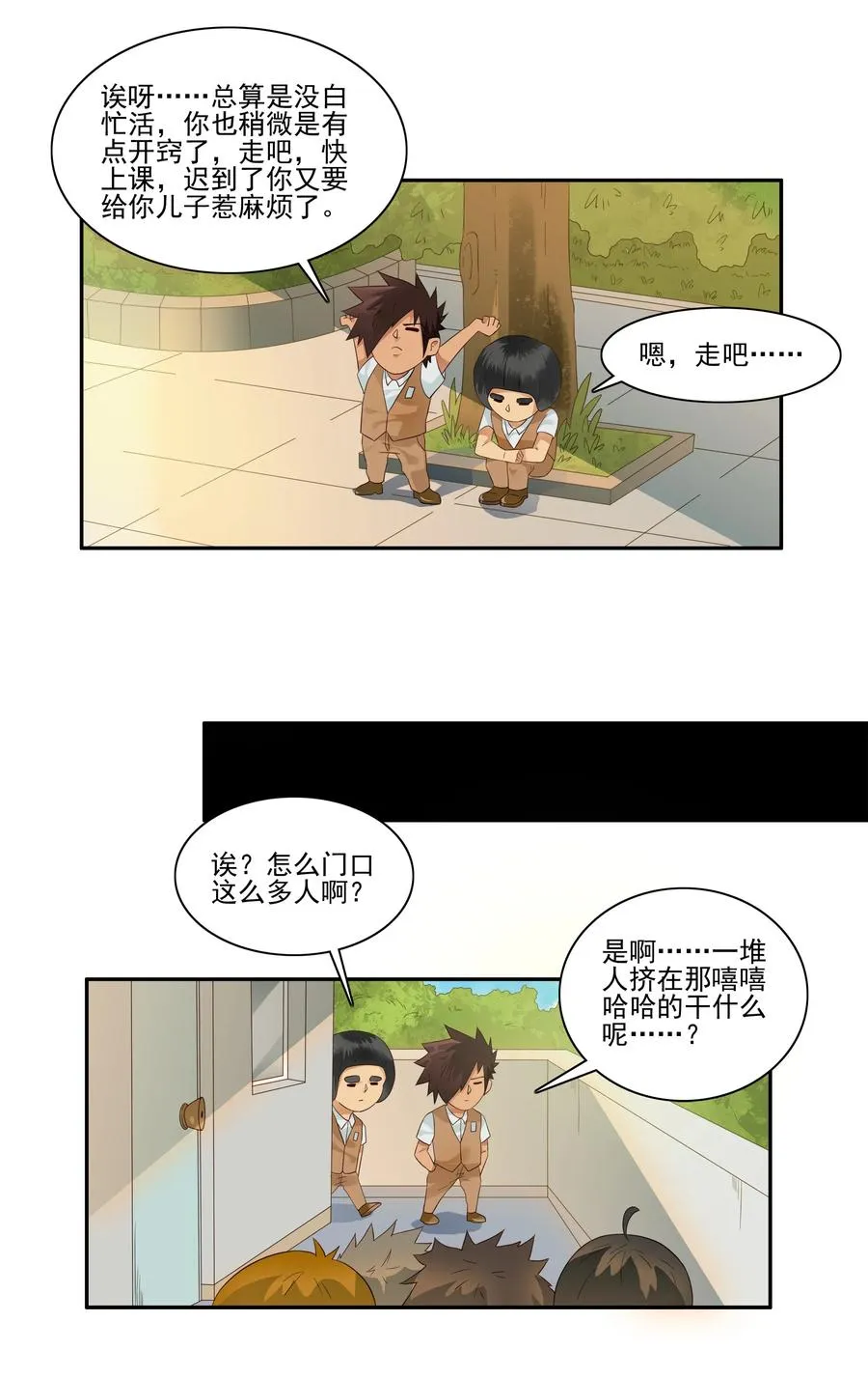 1798 重返小学④ 第10页