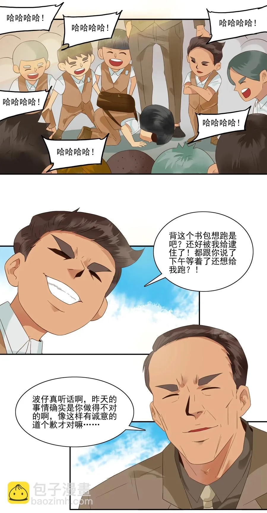 1798 重返小学④ 第11页