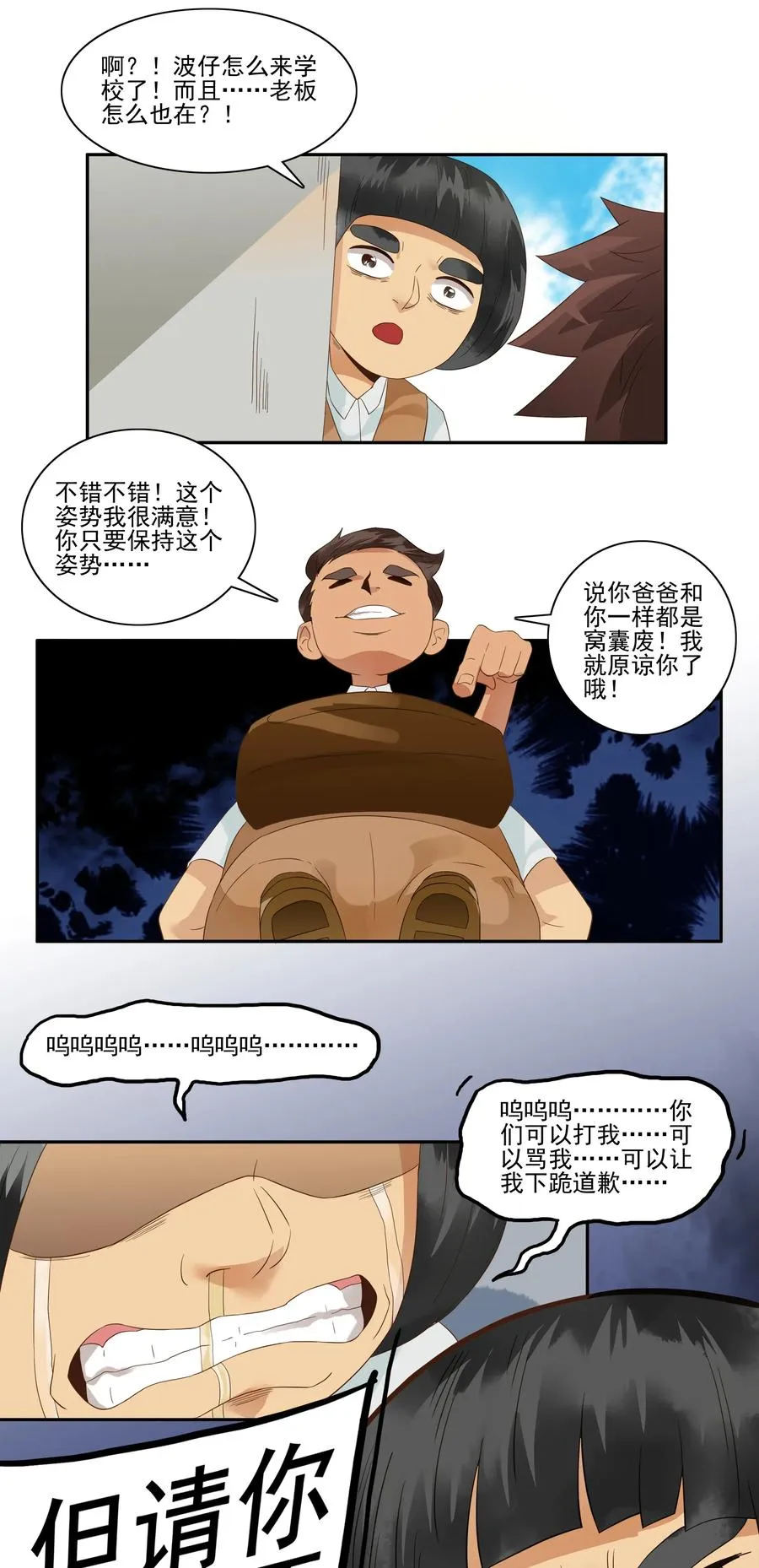 1798 重返小学④ 第12页