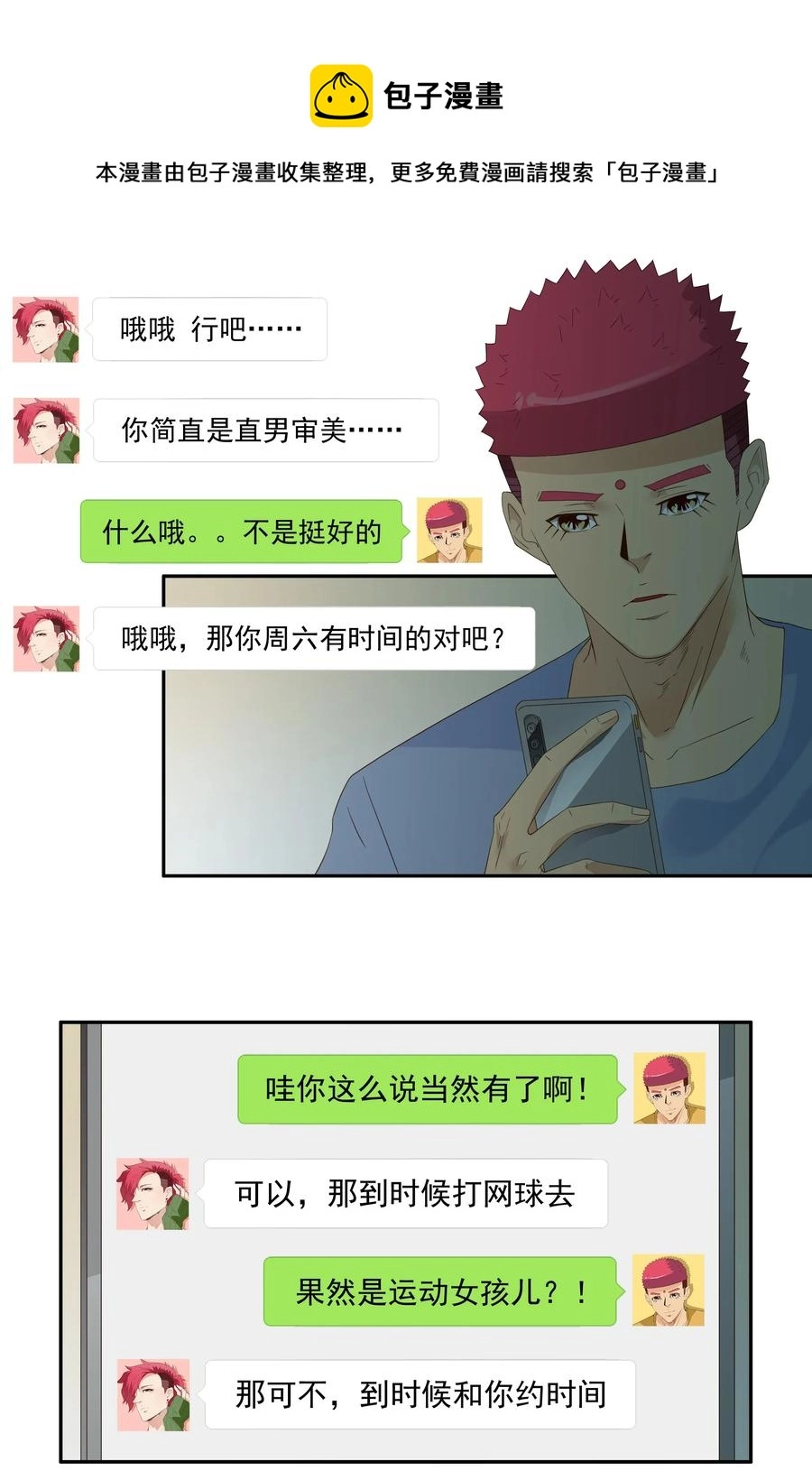 1801 运动少女 第9页
