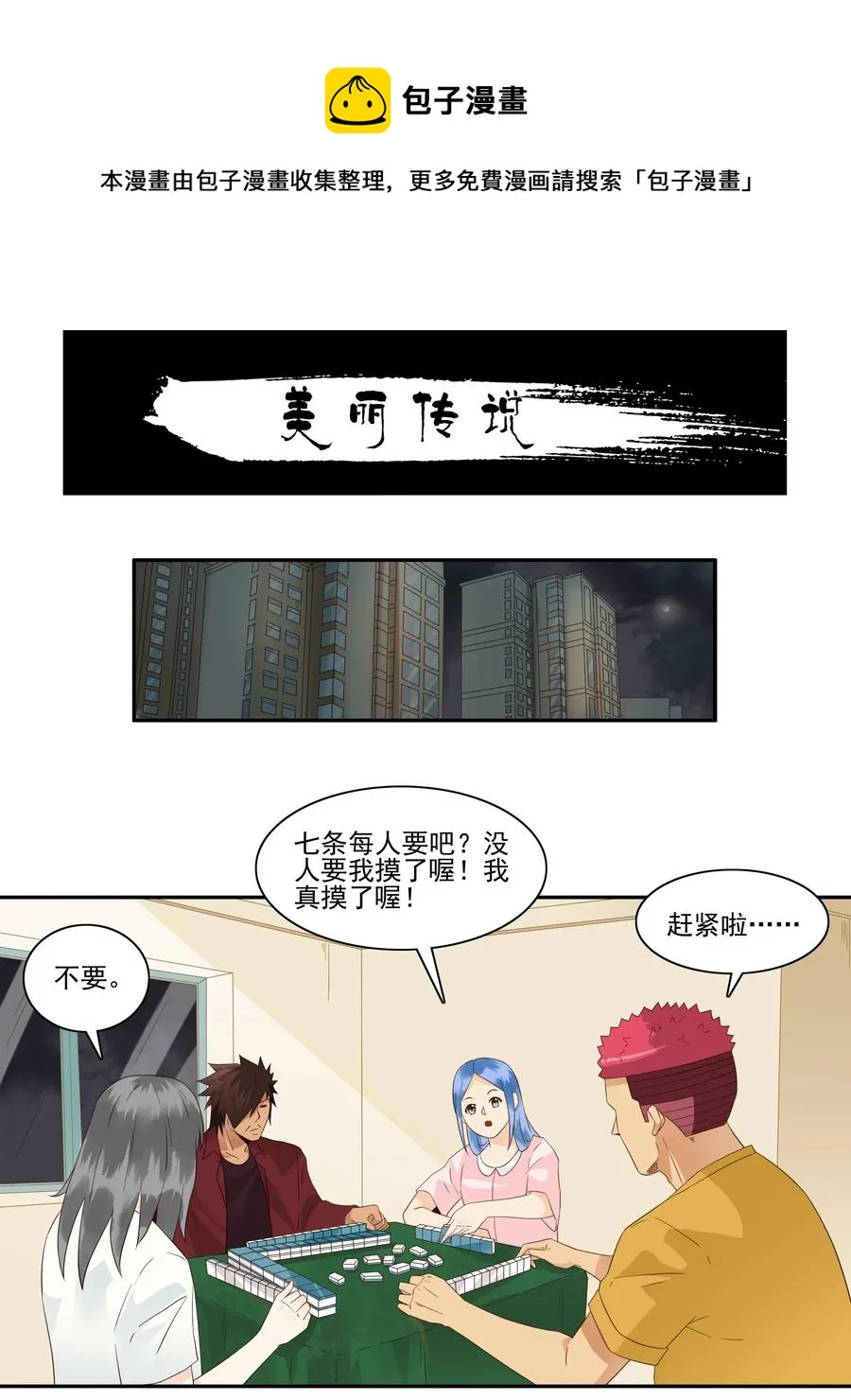 1802 美丽传说 第1页