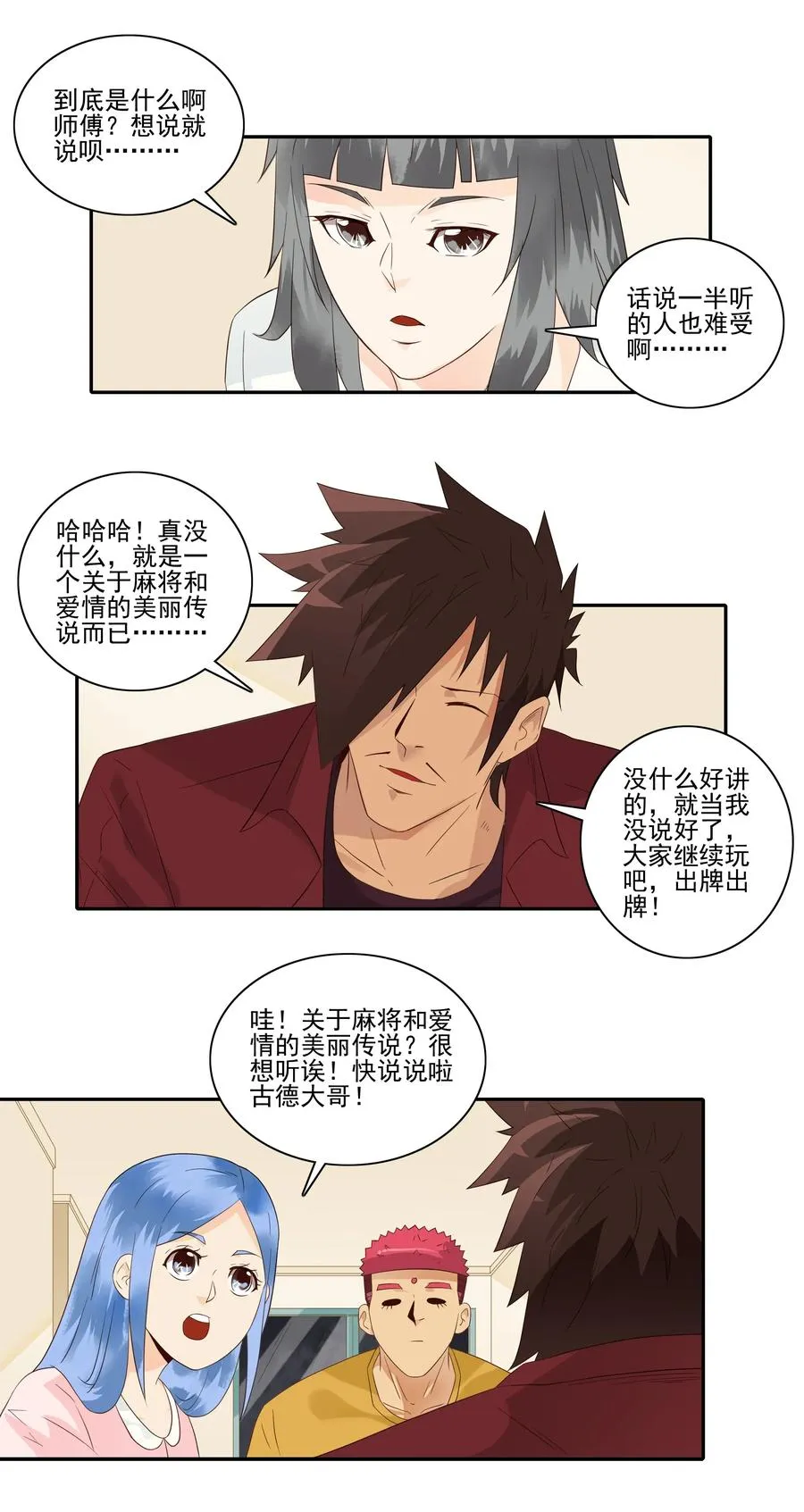 1802 美丽传说 第3页