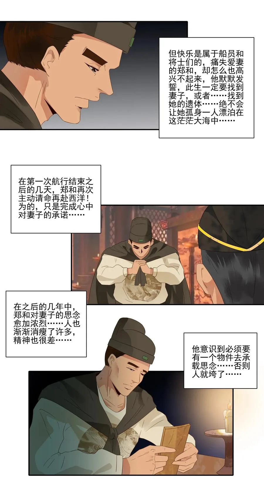1802 美丽传说 第8页