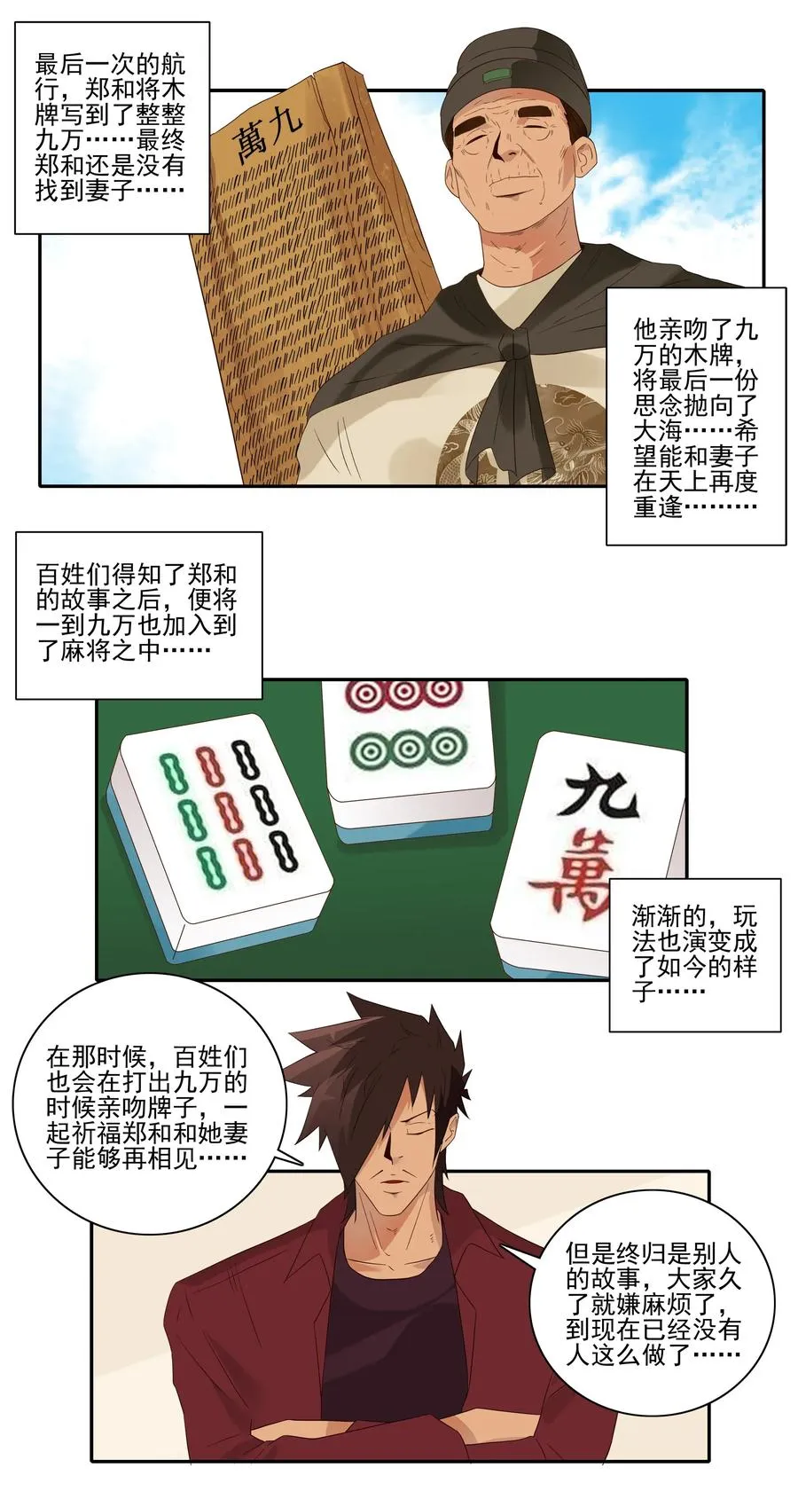 1802 美丽传说 第10页