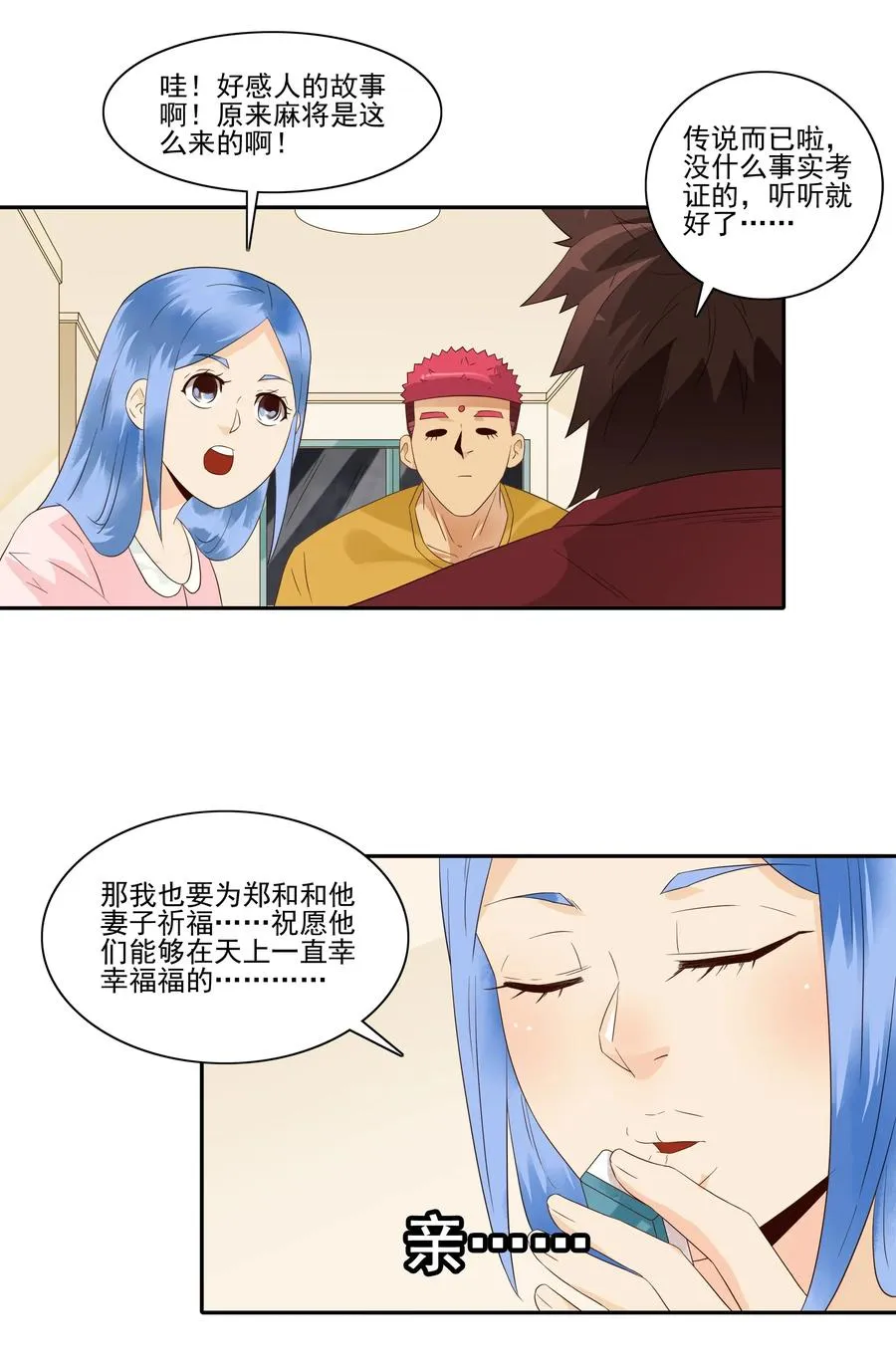 1802 美丽传说 第11页