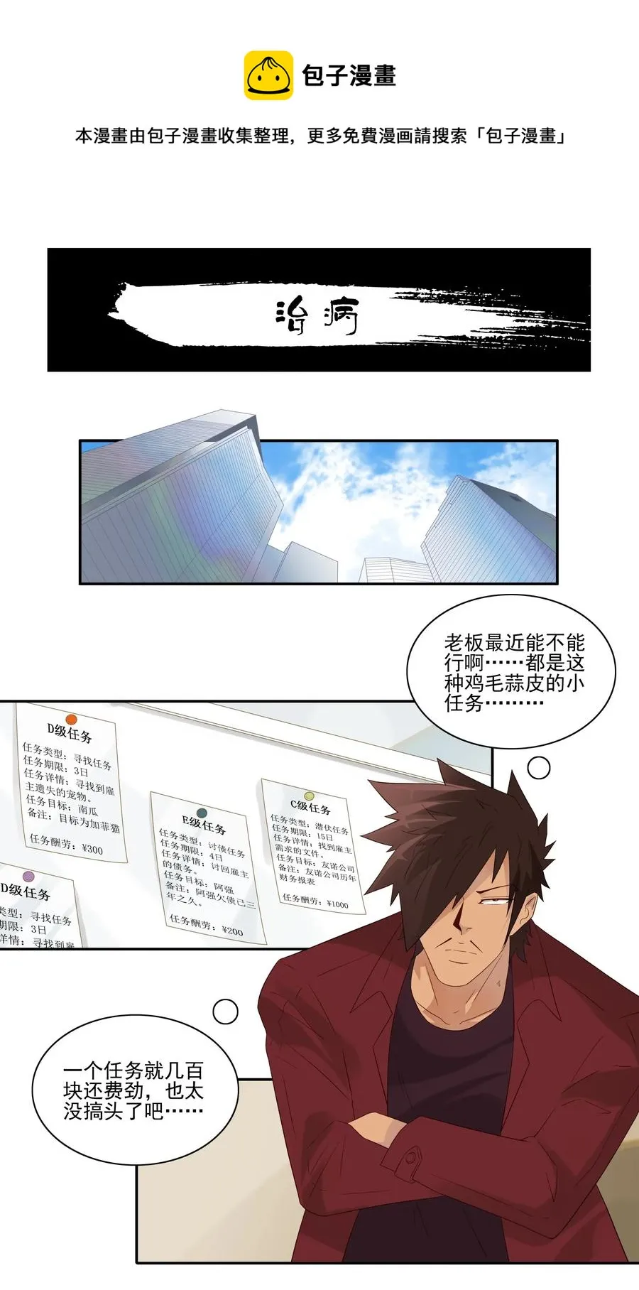 1803 治病 第1页