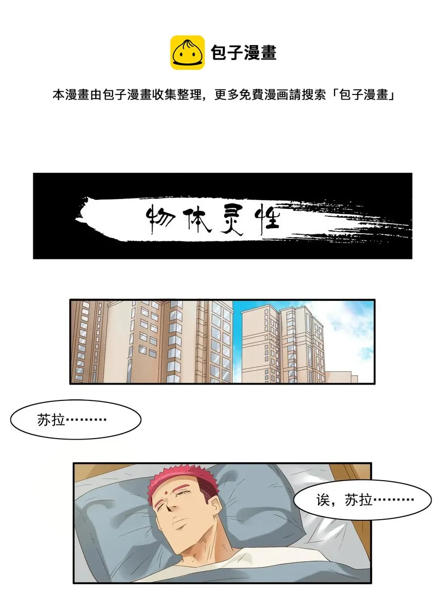 1805 物体灵性 第1页