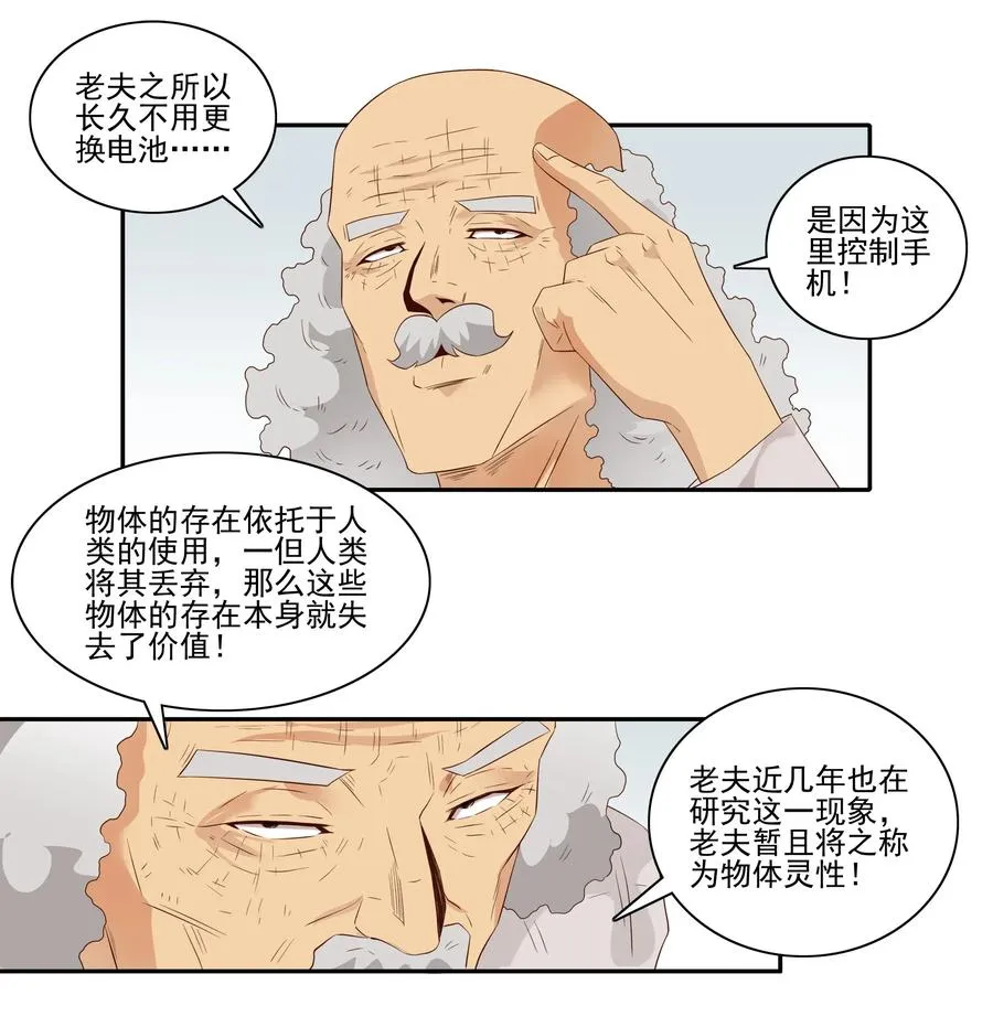 1805 物体灵性 第8页