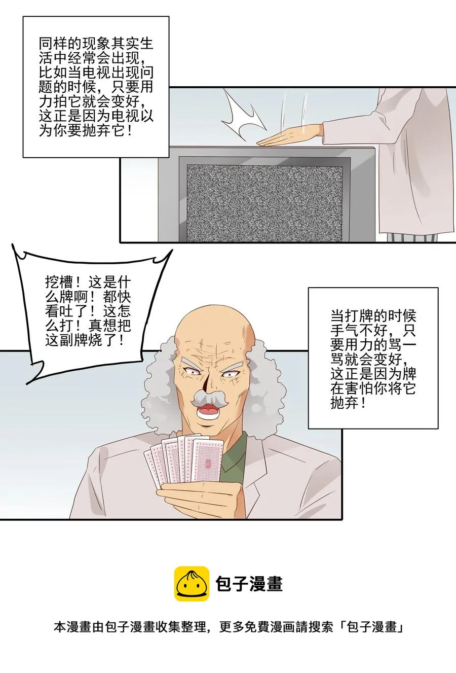 1805 物体灵性 第9页