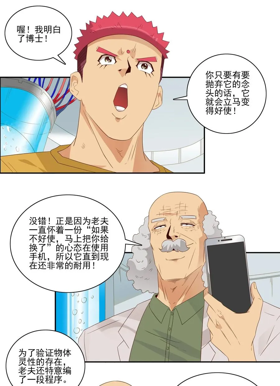 1805 物体灵性 第10页