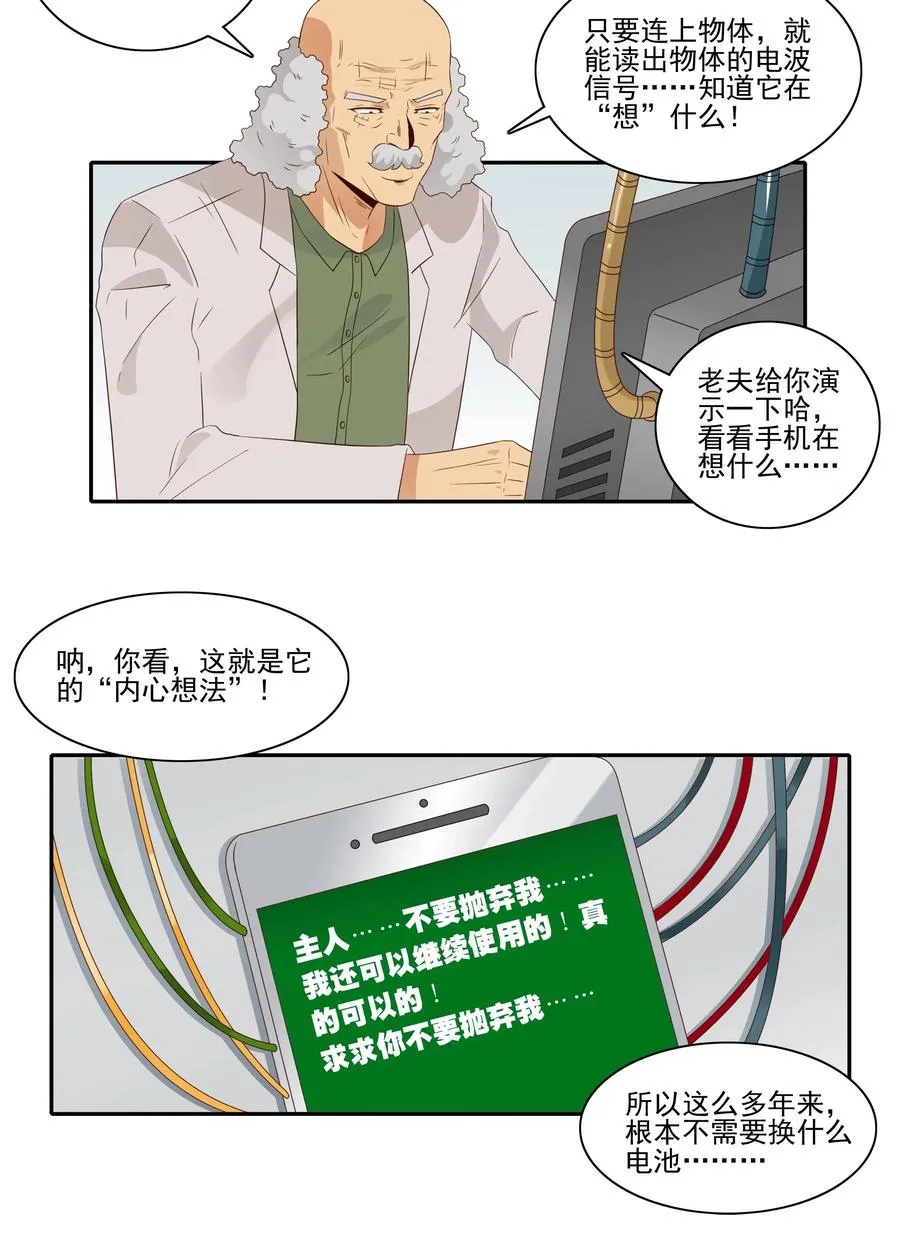1805 物体灵性 第11页