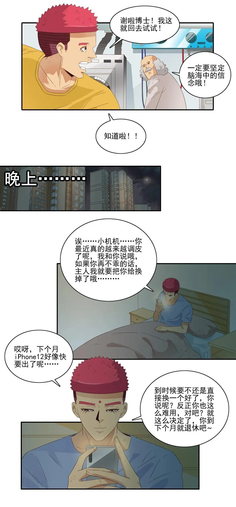 1805 物体灵性 第12页