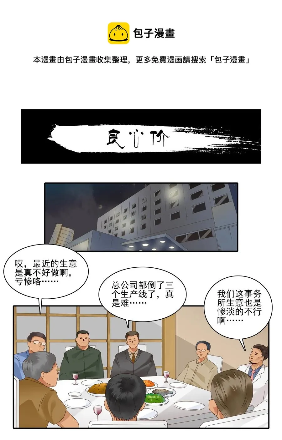 1807 良心价 第1页