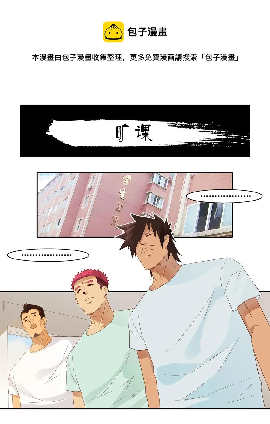 1809 旷课 第1页