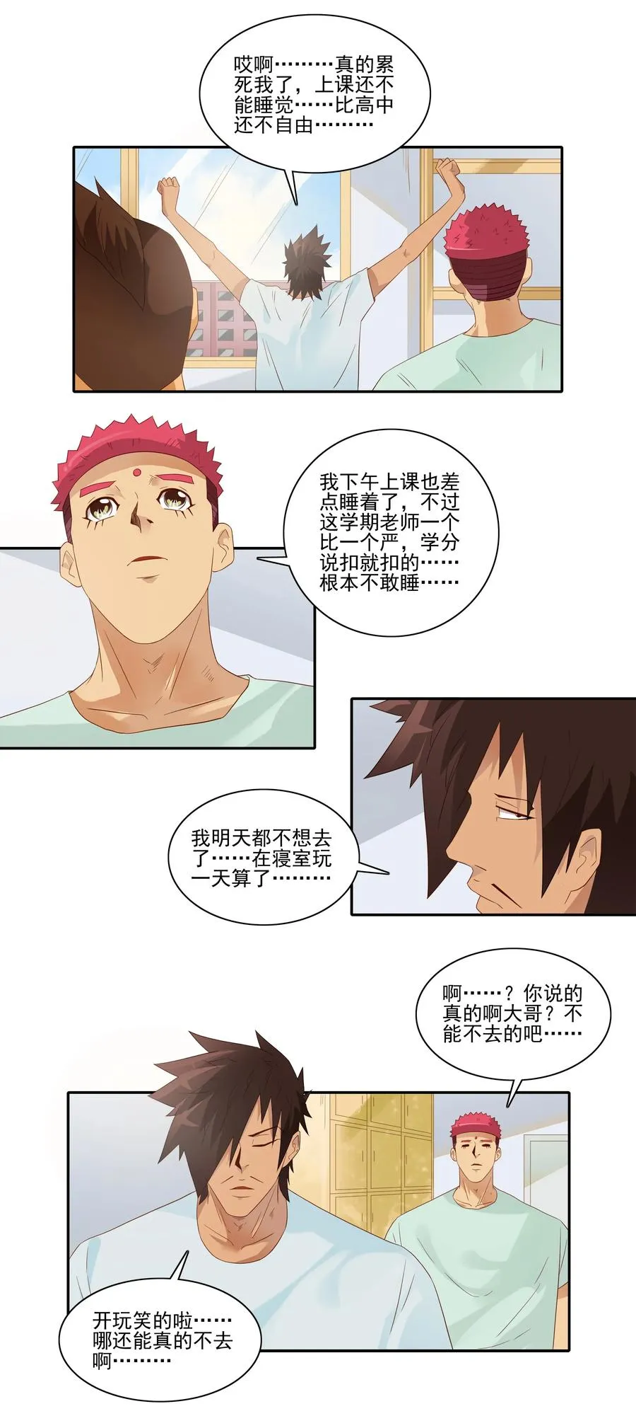 1809 旷课 第3页