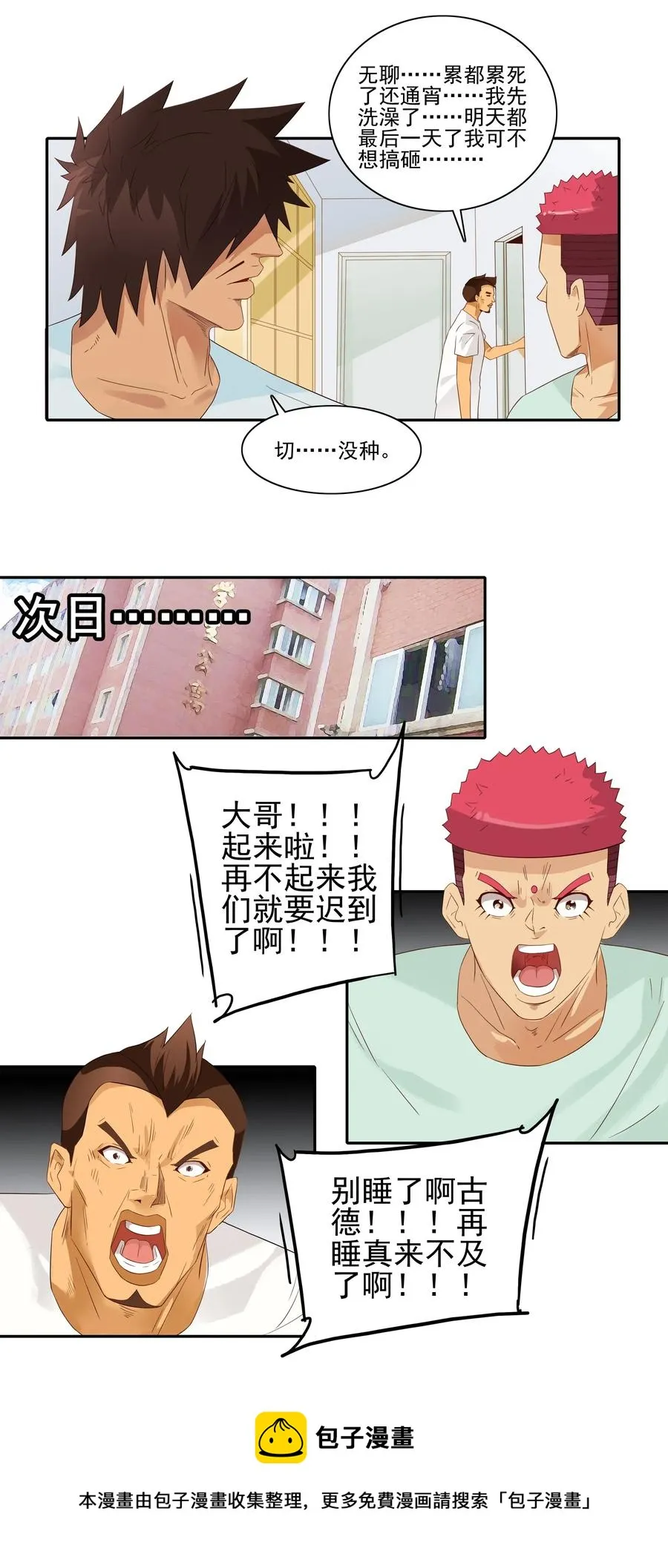 1809 旷课 第5页