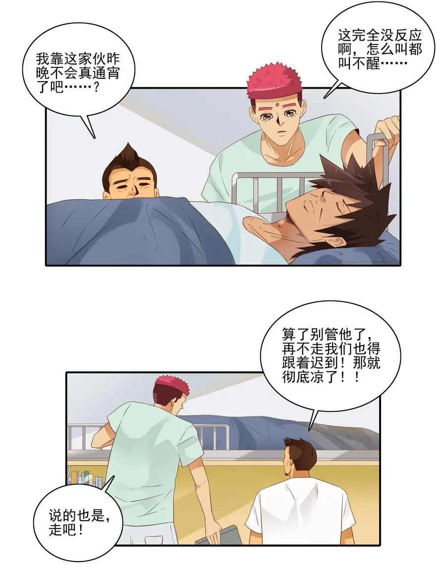 1809 旷课 第6页