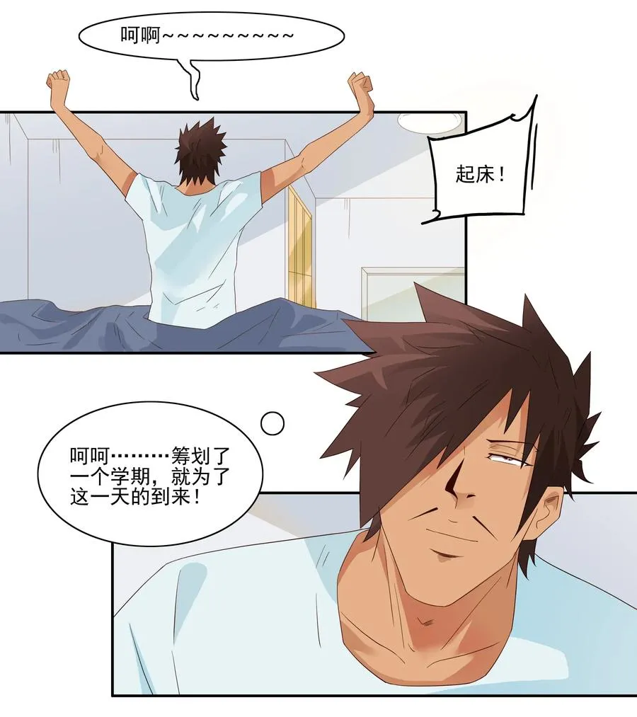 1809 旷课 第8页