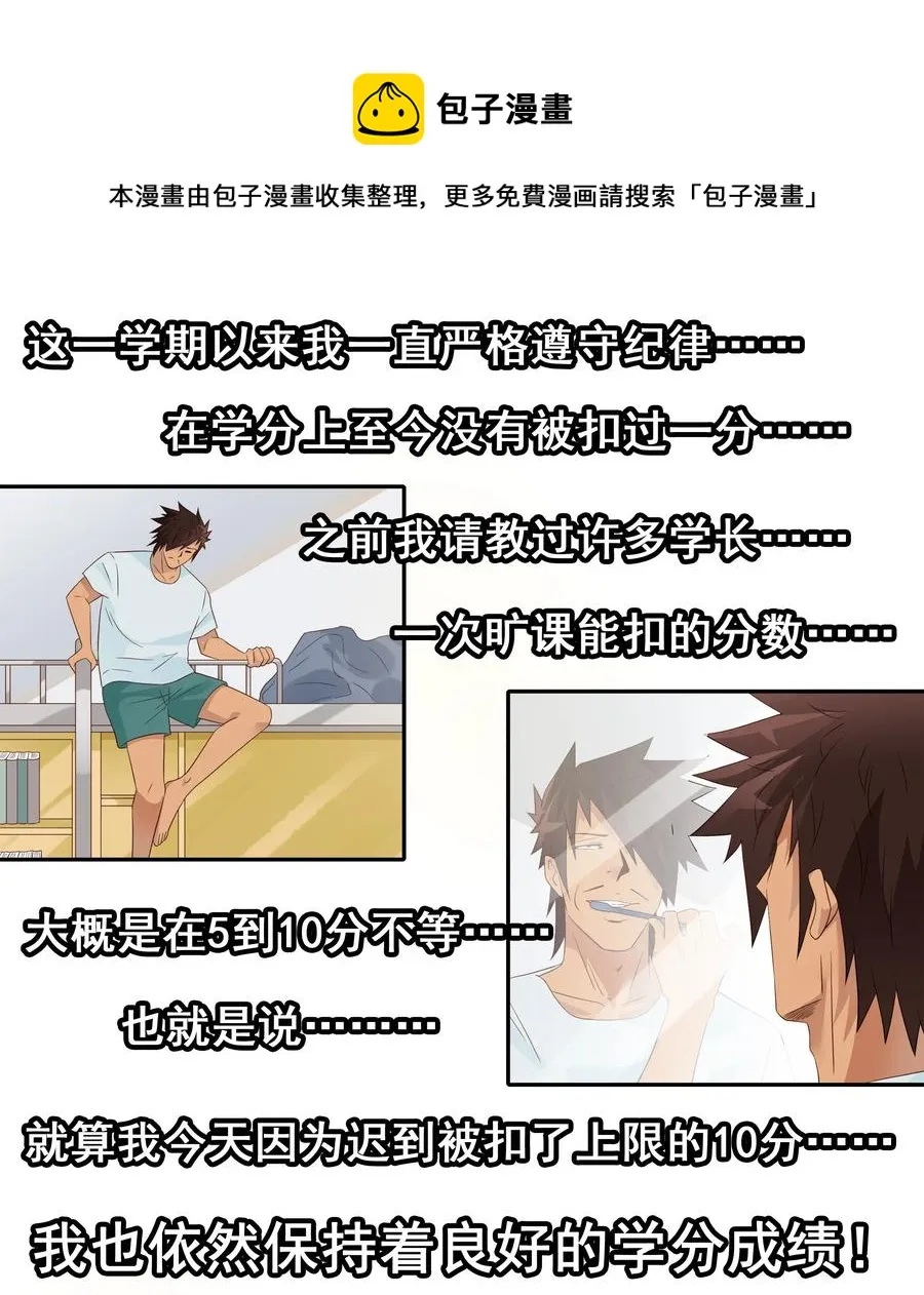1809 旷课 第9页