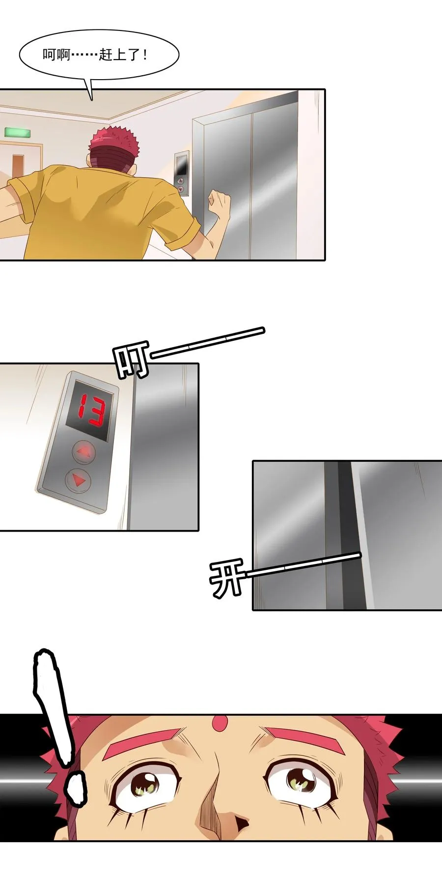 1808 命运的邂逅 第3页