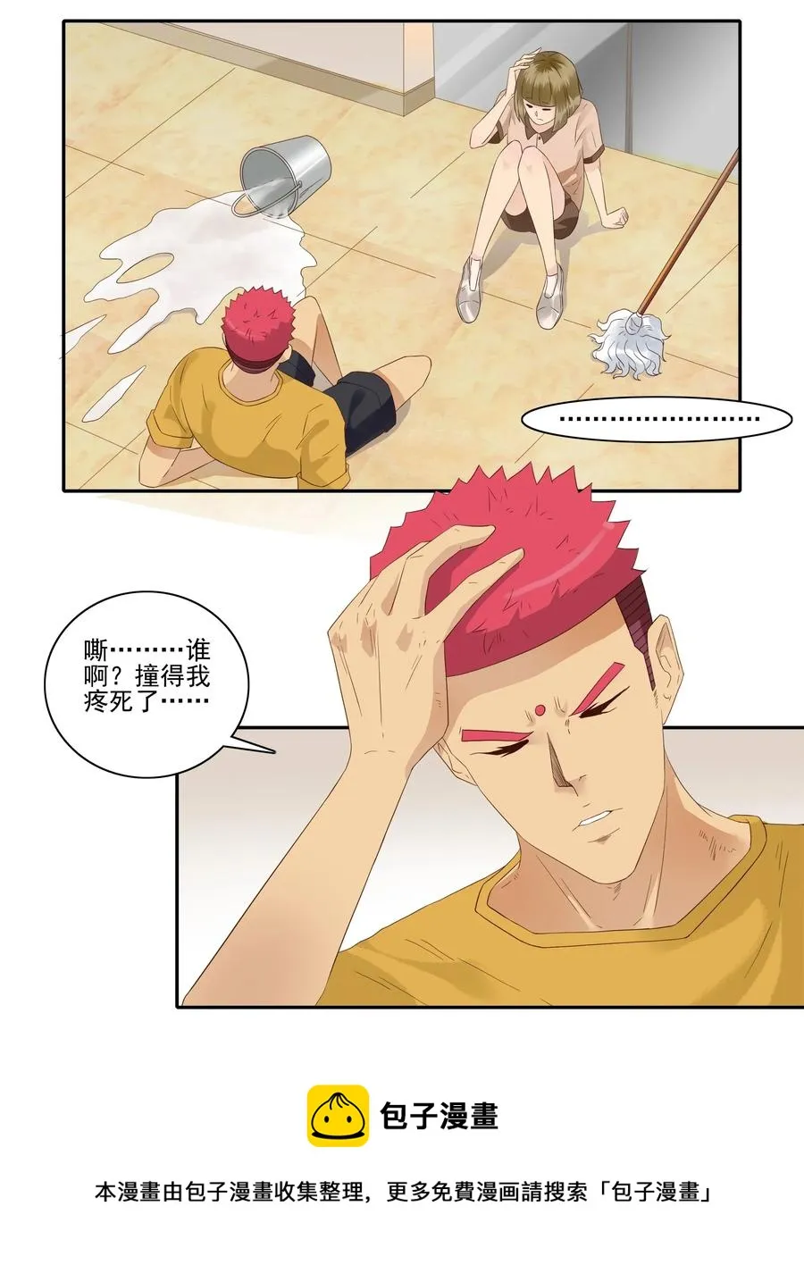 1808 命运的邂逅 第5页