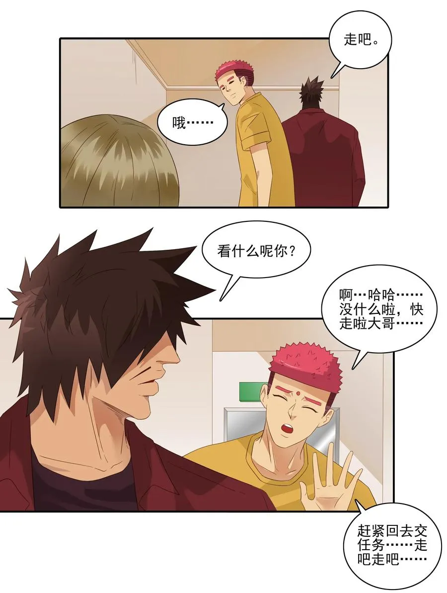1808 命运的邂逅 第8页