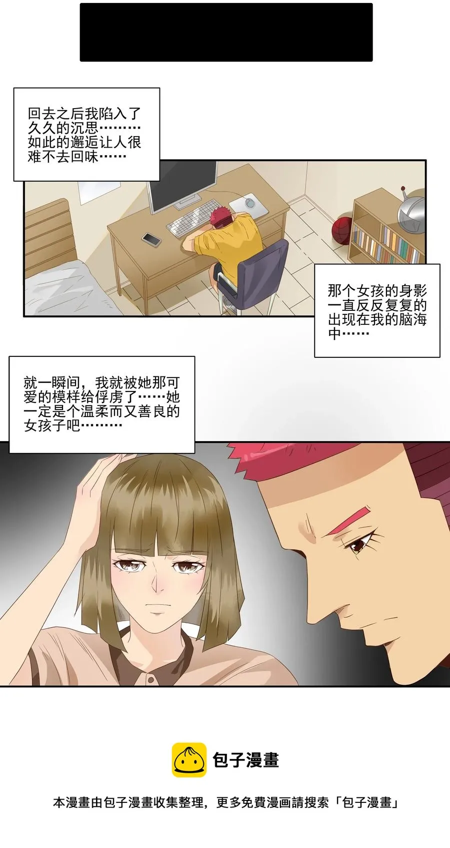 1808 命运的邂逅 第9页