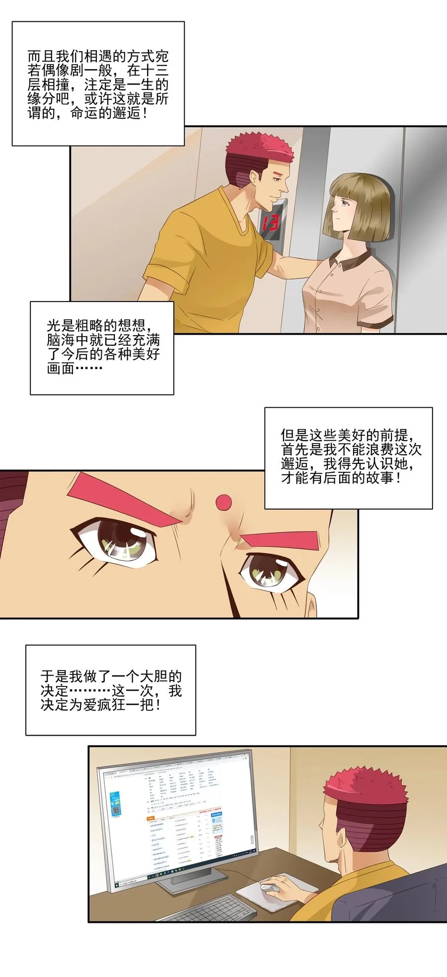 1808 命运的邂逅 第10页