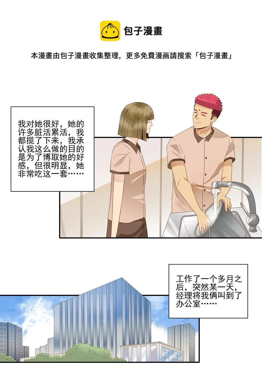 1808 命运的邂逅 第13页