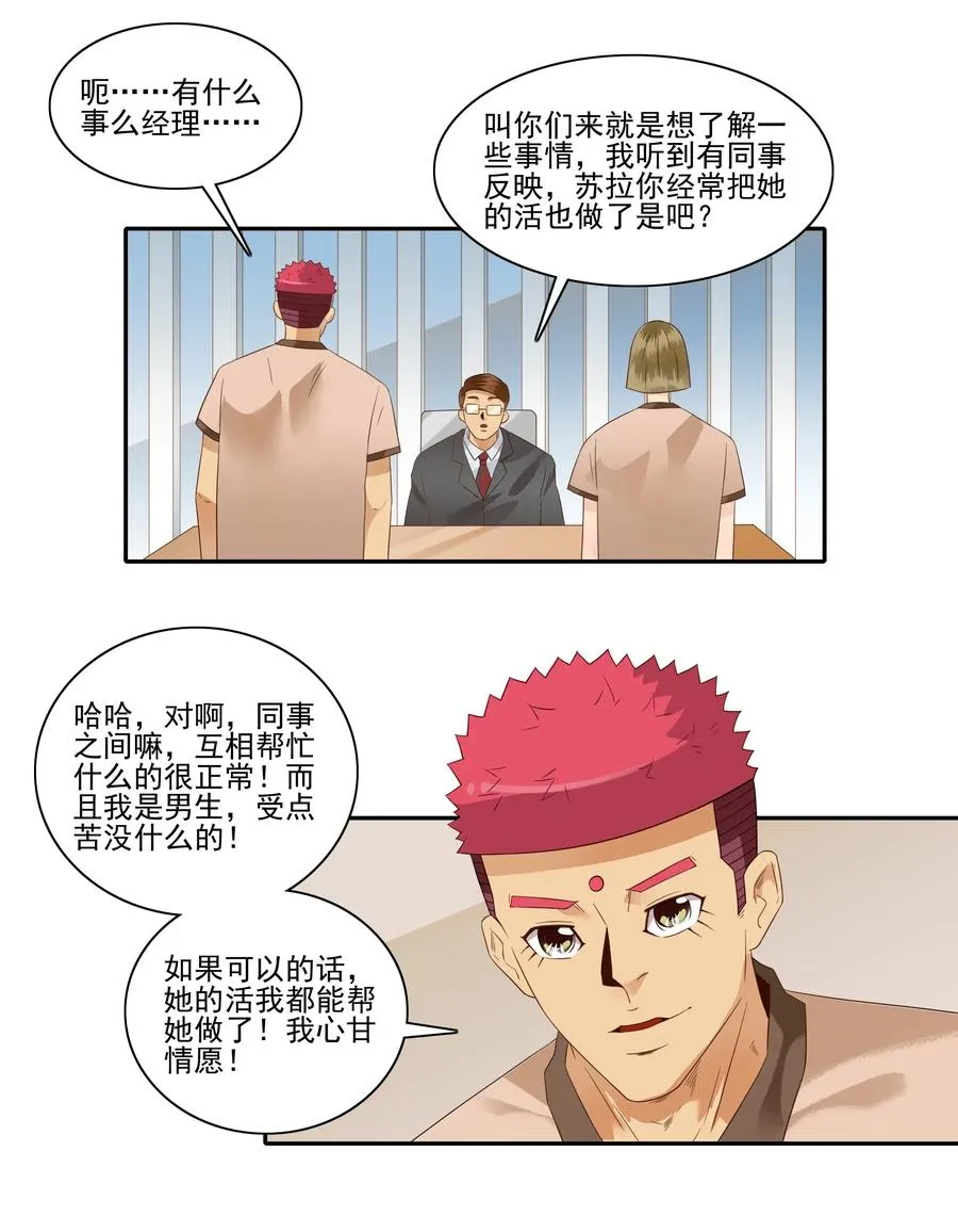 1808 命运的邂逅 第14页