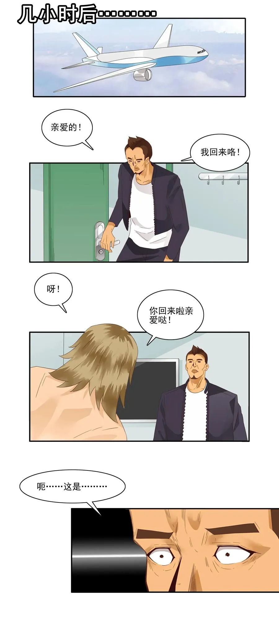 1812 意外之喜 第10页