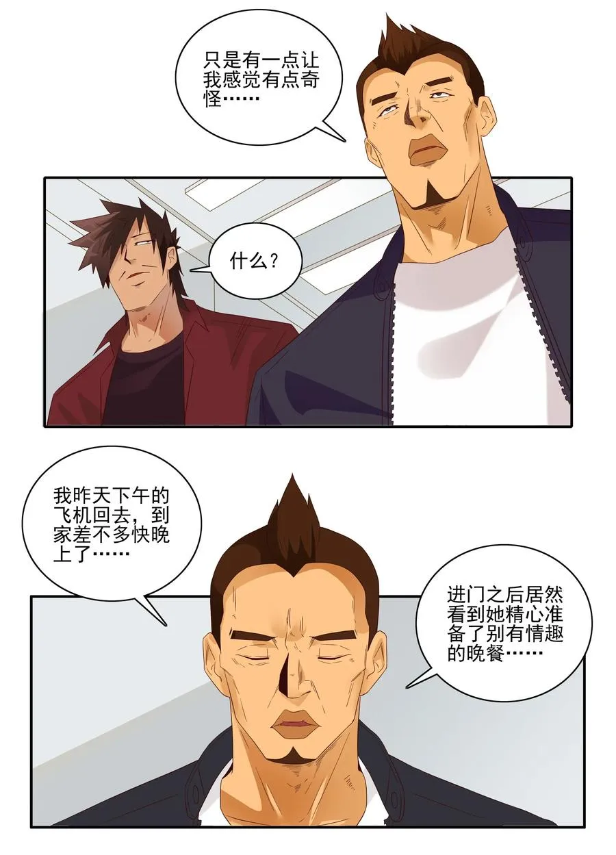 1812 意外之喜 第12页